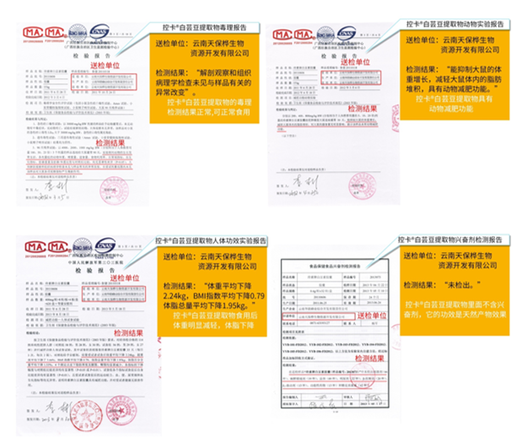 白芸豆提取物检测认证