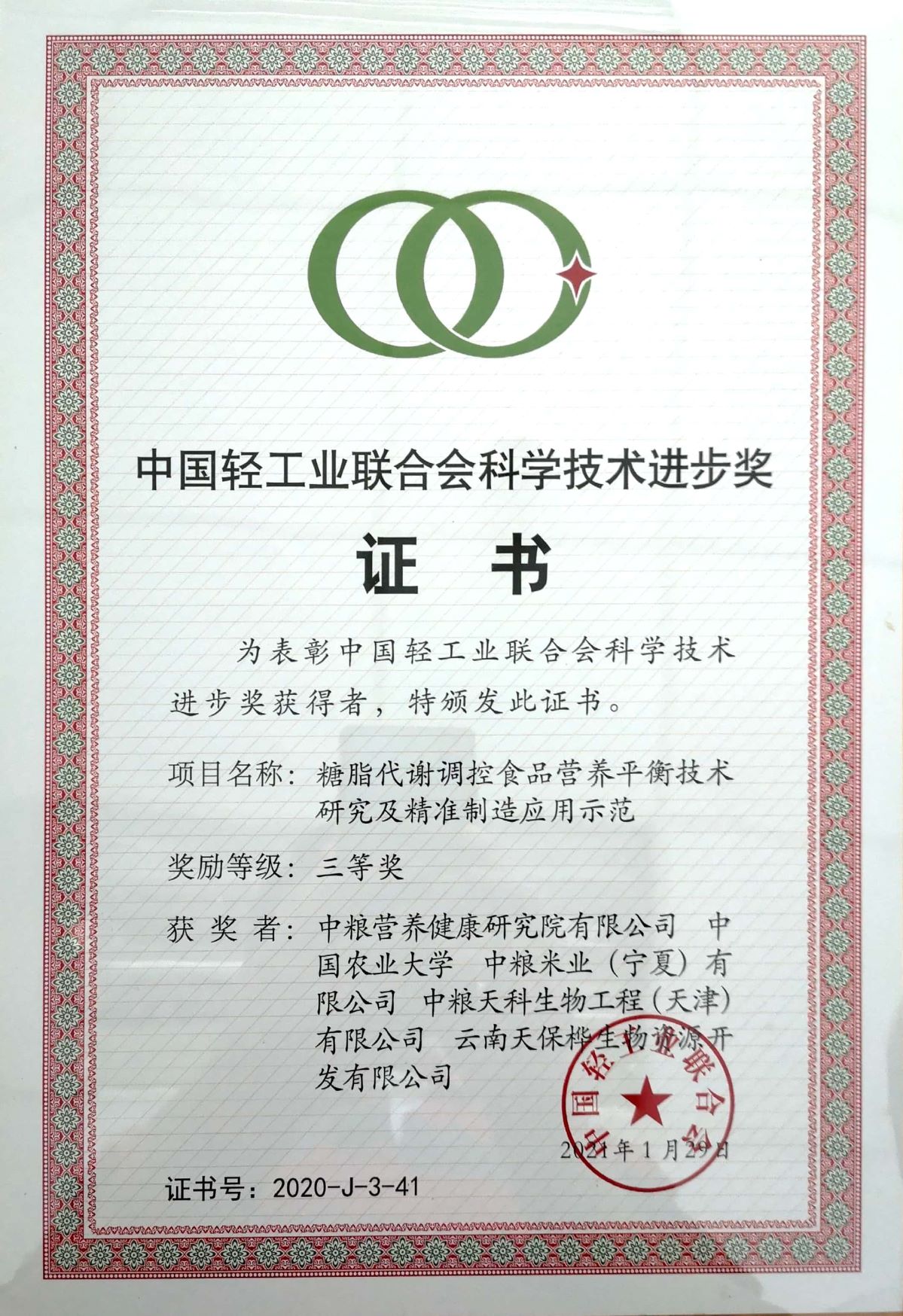 中国轻工业联合会科学技术进步奖