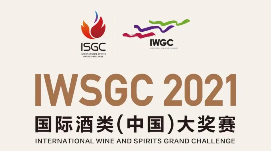 2021国际酒类（中国）大奖赛 图片来源：十七光年微信公众号