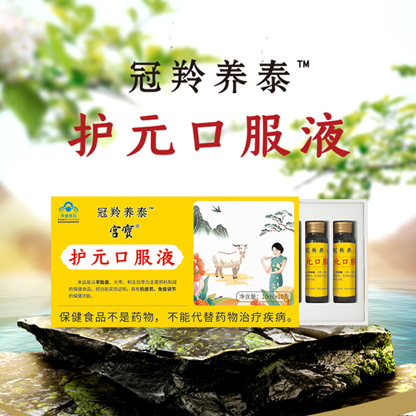 冠羚养泰护元口服液