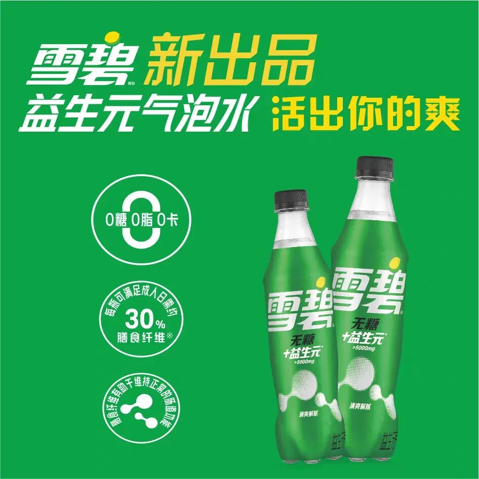 雪碧益生元无糖气泡水