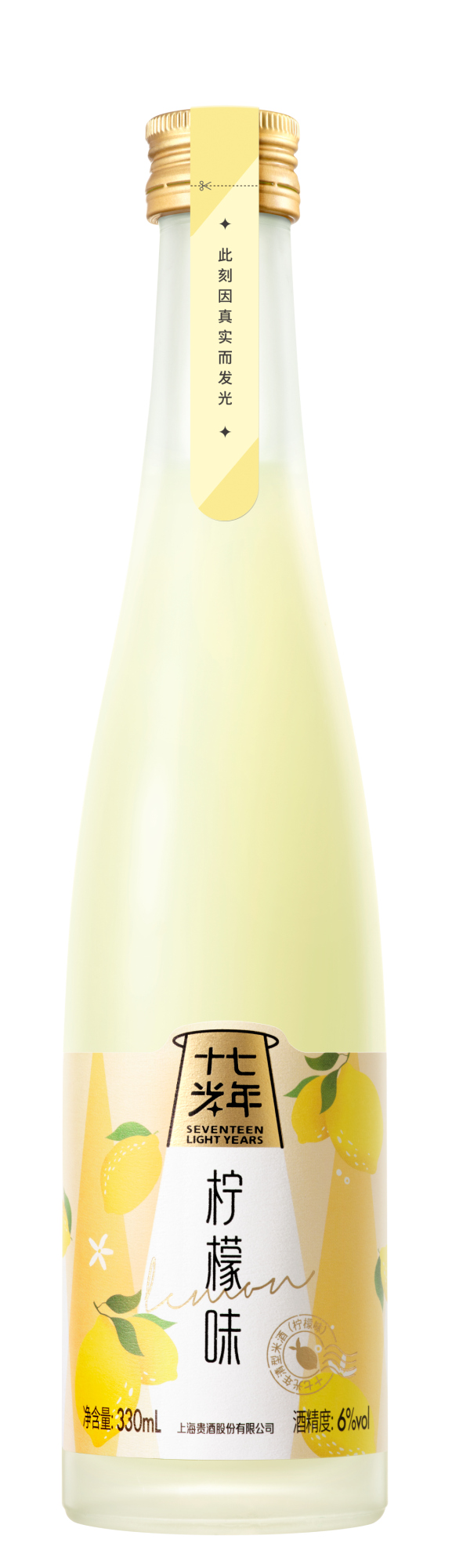 十七光年轻型米酒（柠檬味）
