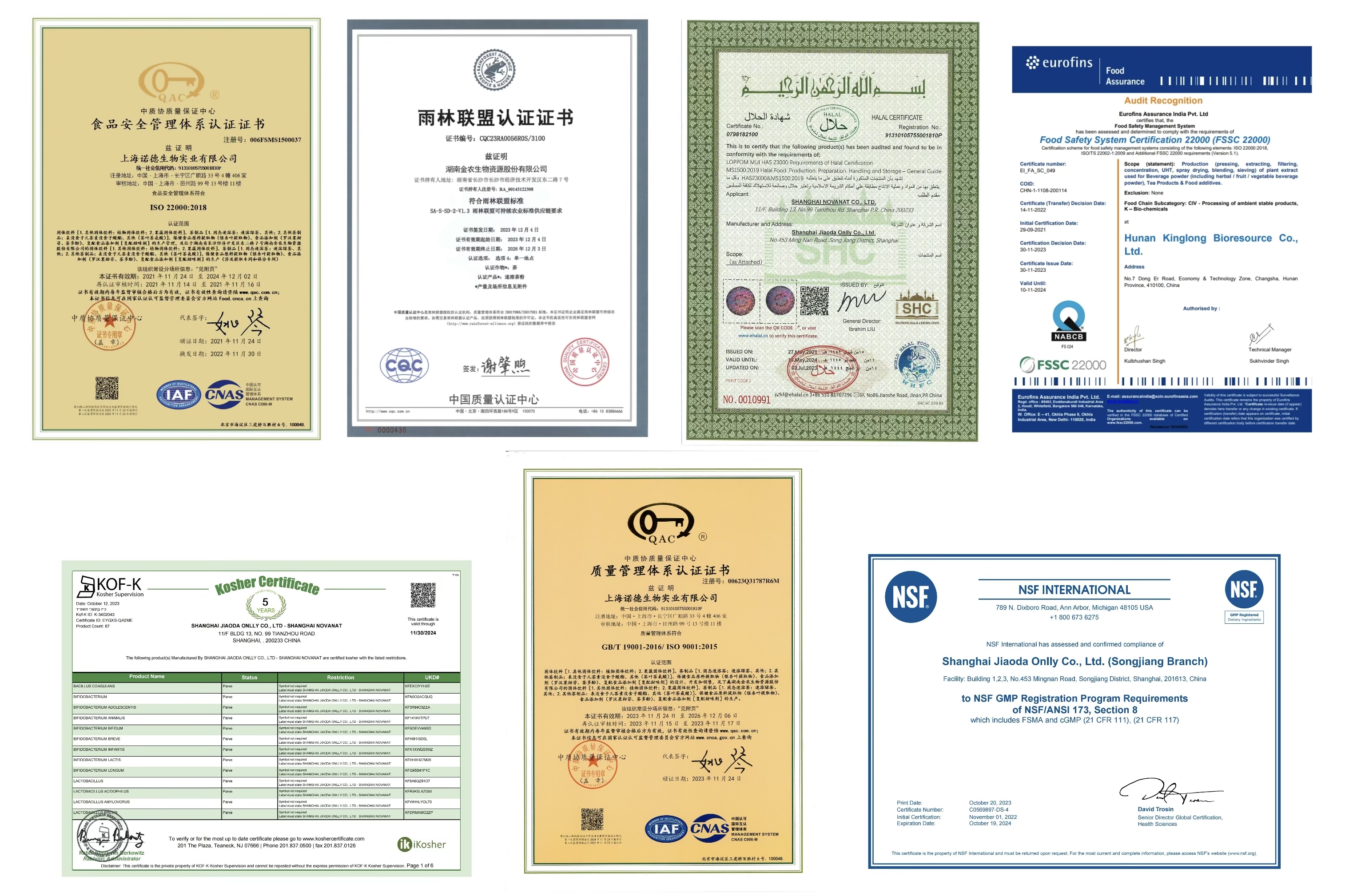 诺德生物资质认证