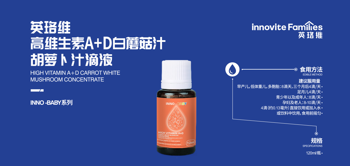 英珞维高维生素a d白蘑菇汁胡萝卜汁滴液