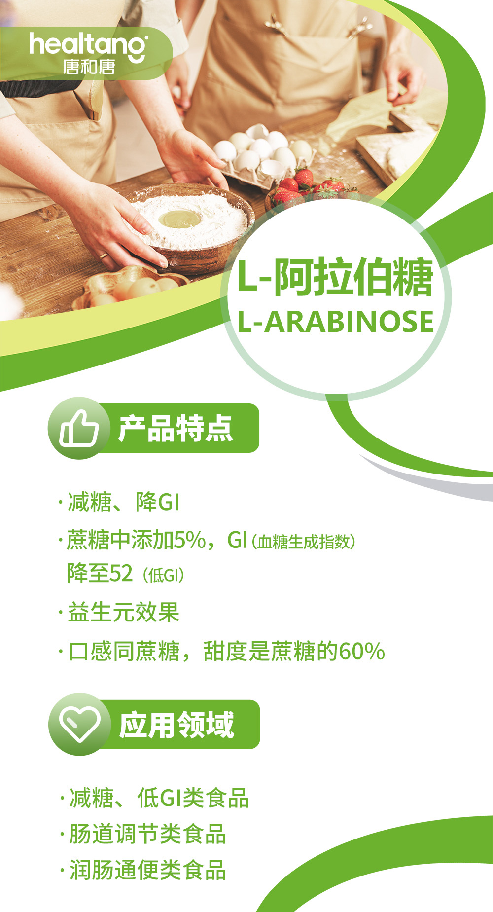 唐和唐l-阿拉伯糖