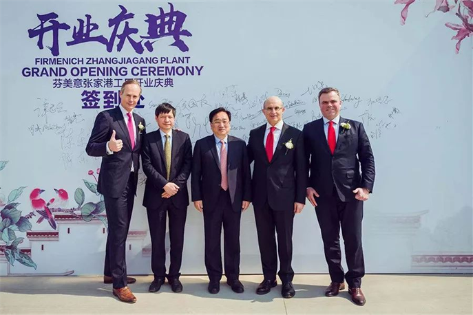 芬美意张家港工厂开业