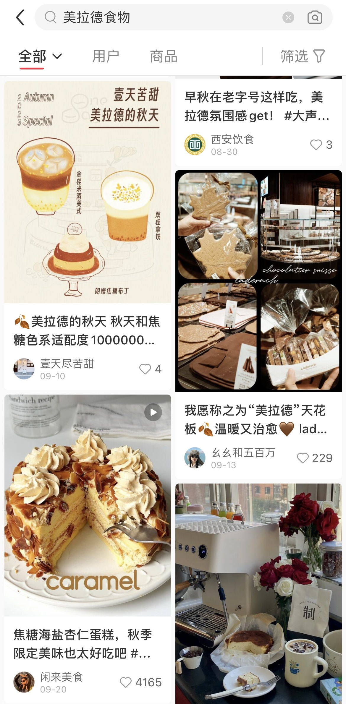 小红书上的“美拉德风”食品