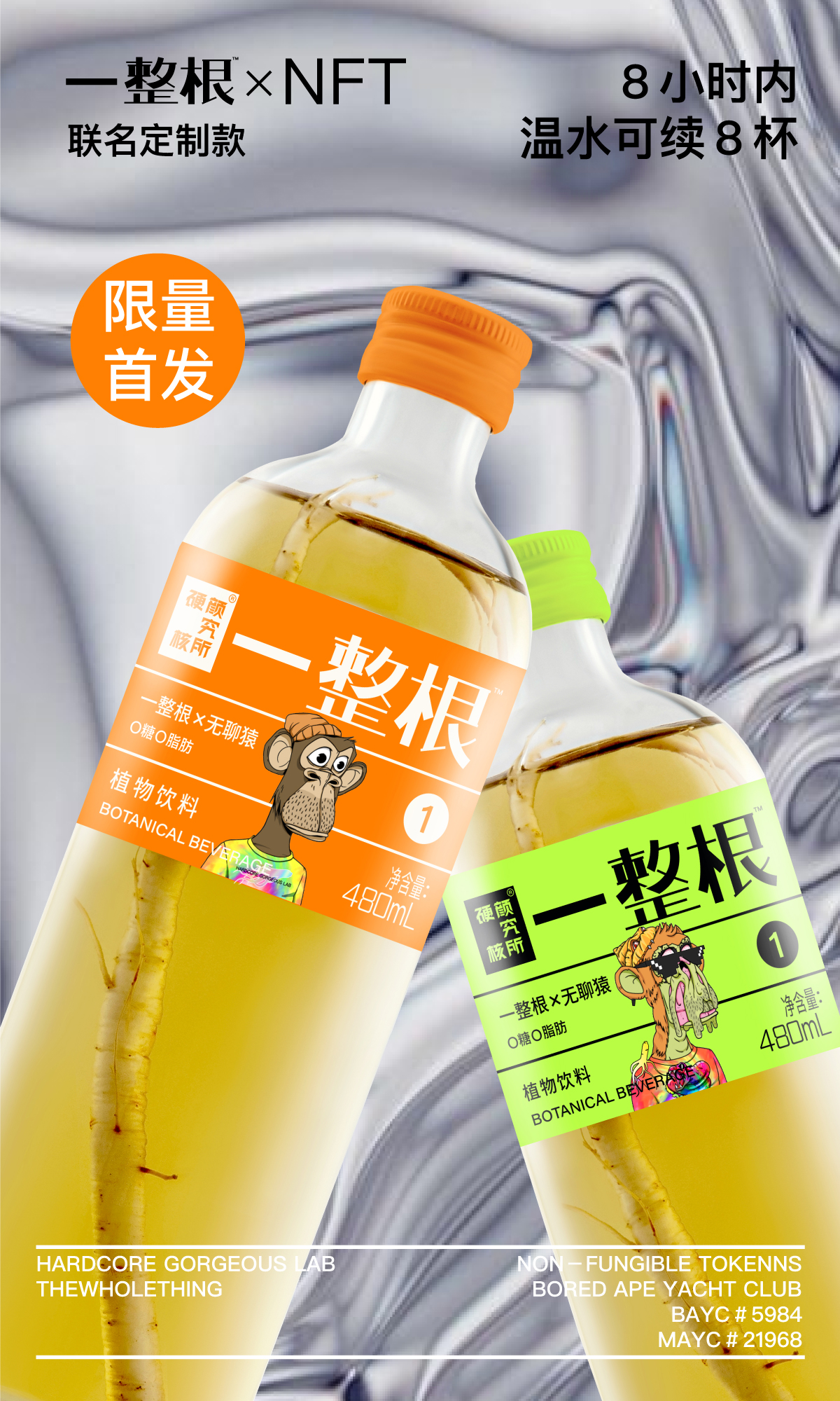 「一整根」x「 nft无聊猿」限量款包装