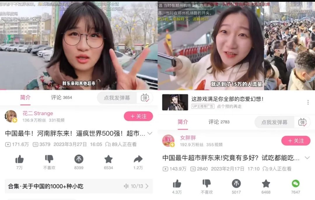 打卡胖东来成流量密码