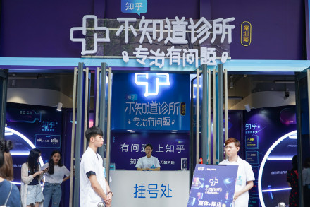 知乎不知道诊所