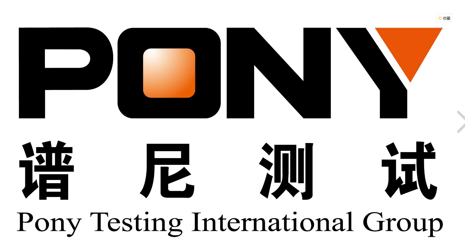 谱尼测试集团股份有限公司