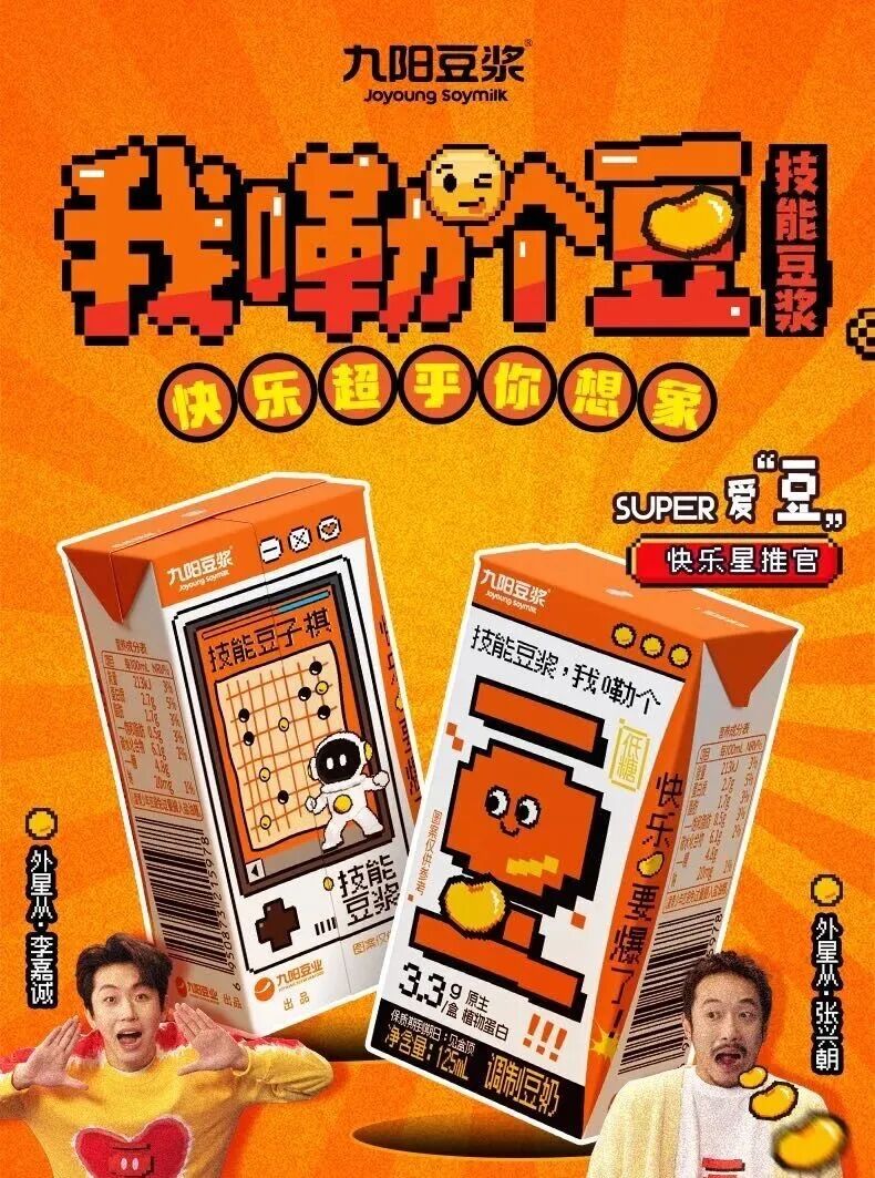 九阳豆浆再度上新了一款名为“我嘞个豆技能豆浆”的新品