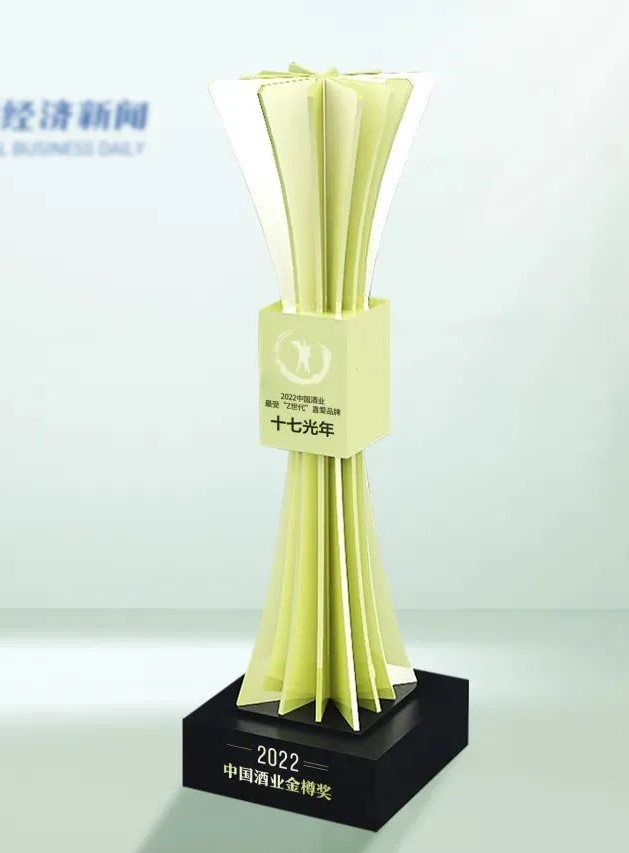 中国酒业“金樽奖”