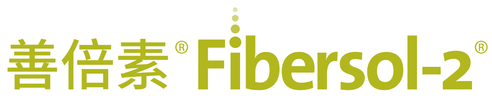 善倍素®fibersol-2® logo