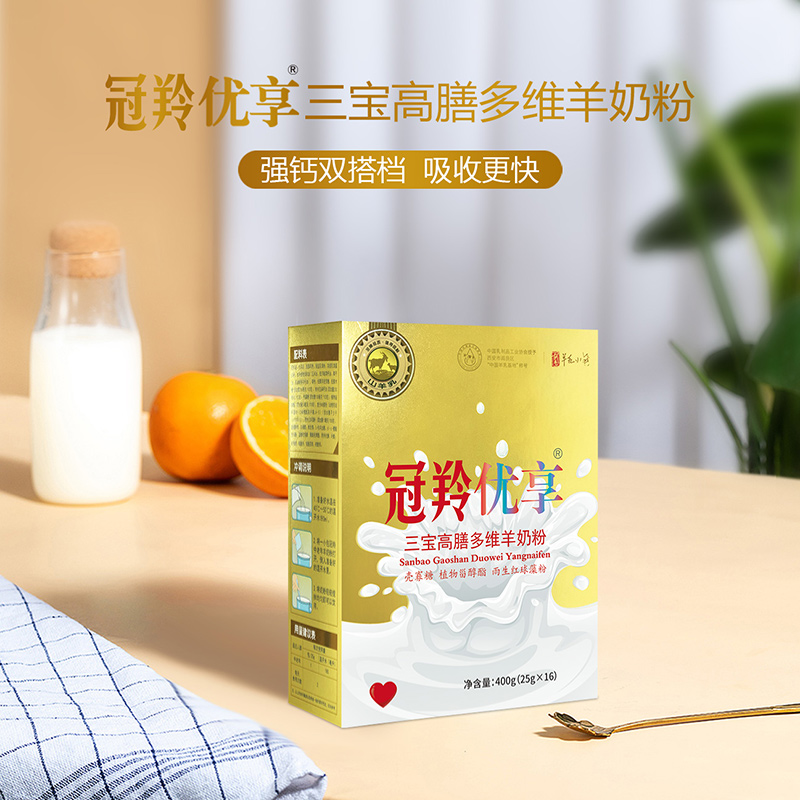 优享三宝高膳多维羊奶粉