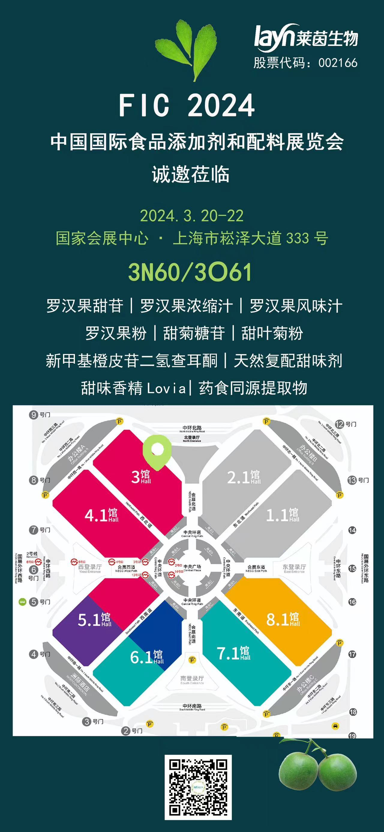 莱茵生物fic&nbsp;2024邀请函