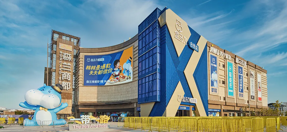 盒马x会员森兰商都店